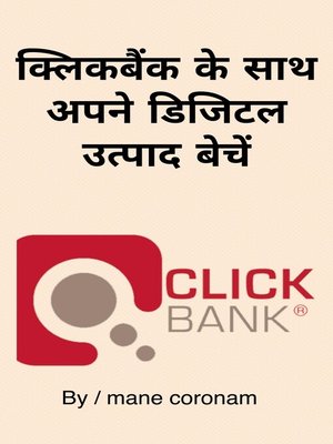 cover image of क्लिकबैंक के साथ अपने डिजिटल उत्पाद बेचें